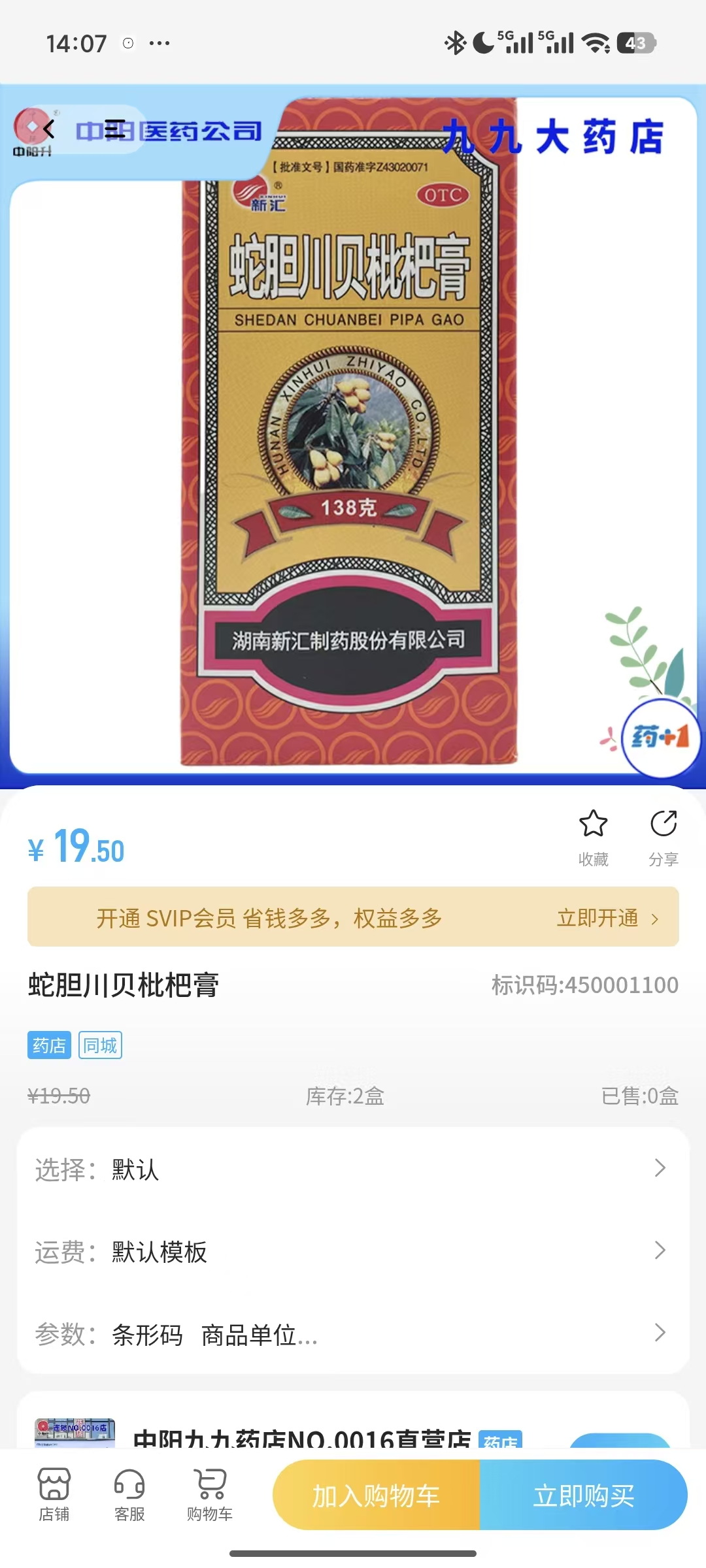 药加医界面截图