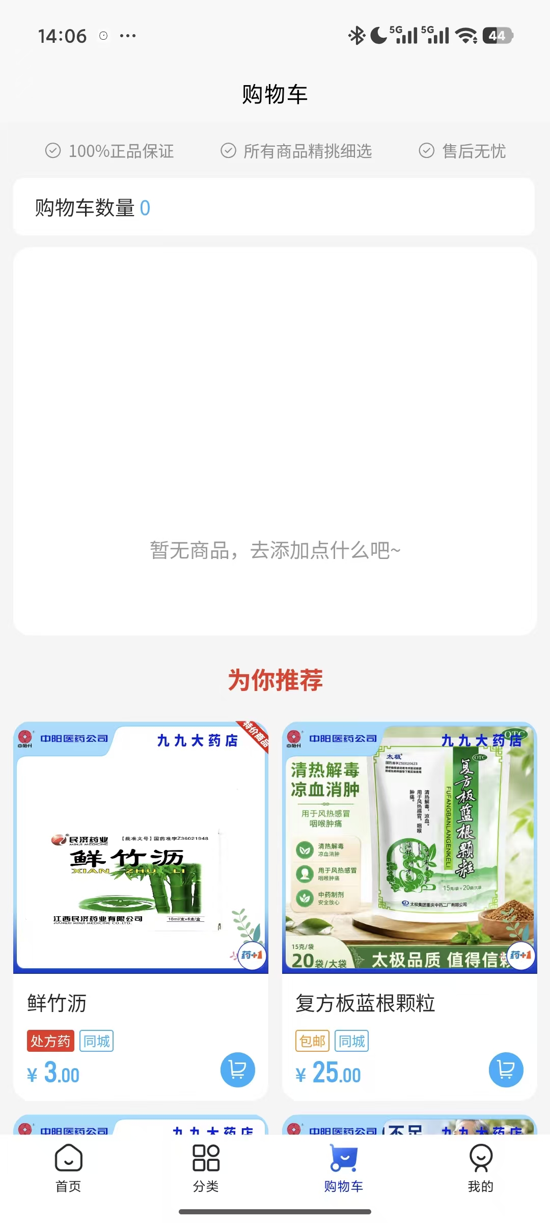 药加医界面截图