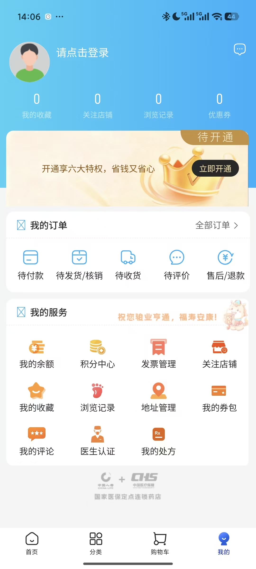 药加医界面截图