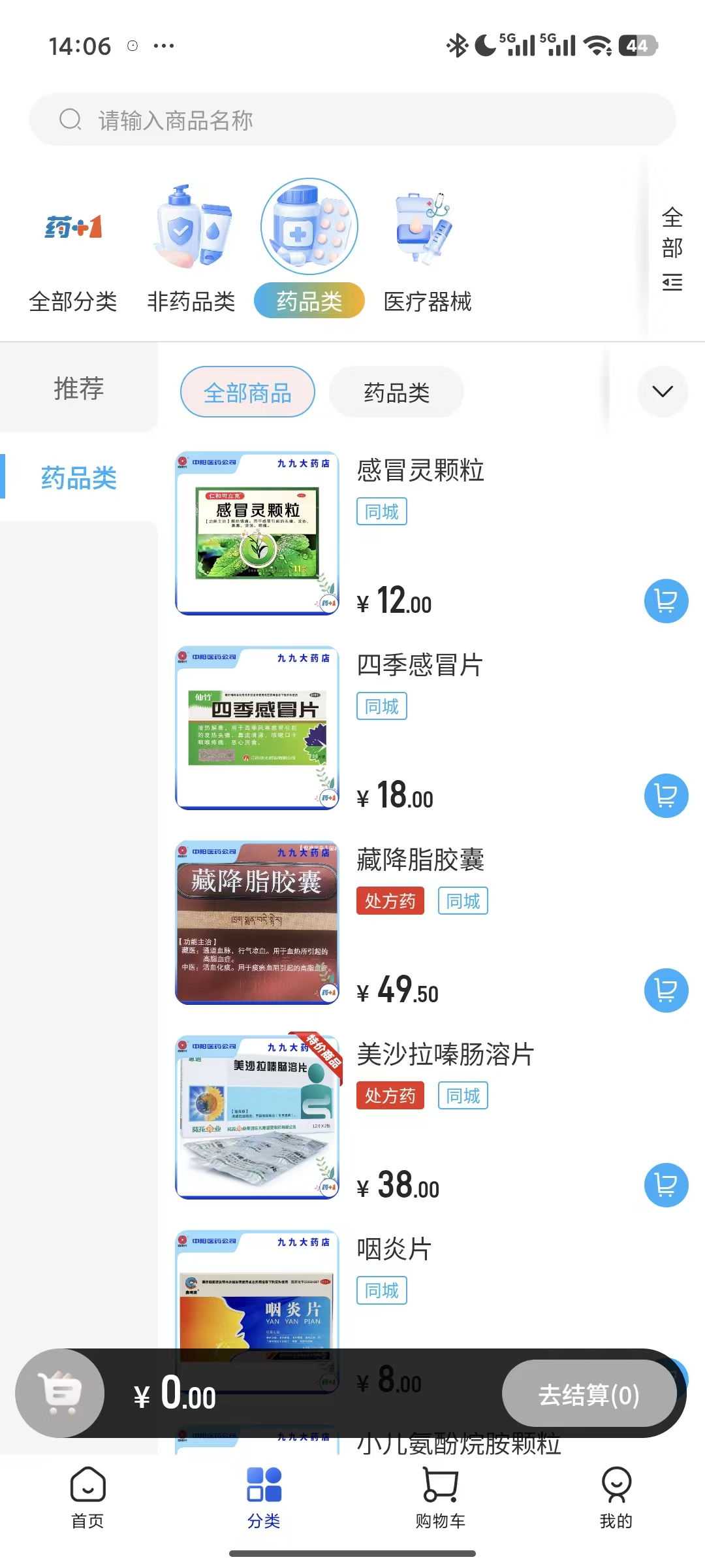药加医界面截图