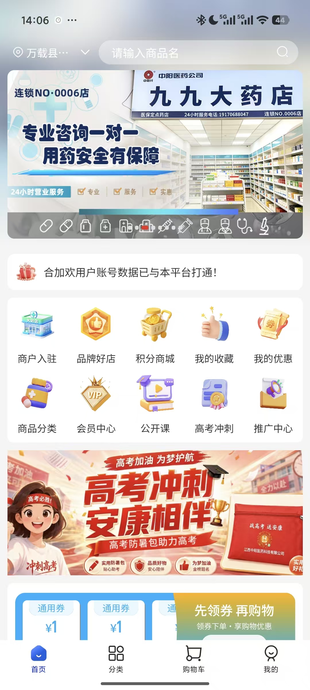药加医首页